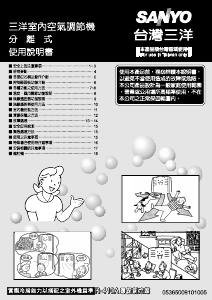 说明书 三洋 SAC-140FE 空调