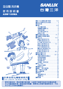 说明书 三洋SANLUX ASW-100MA 洗衣机