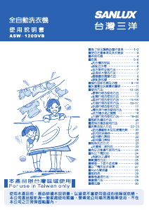 说明书 三洋SANLUX ASW-120DVB 洗衣机