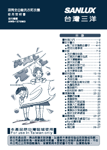 说明书 三洋SANLUX AWD-1270MD 洗干一体机