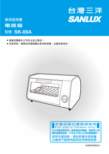 说明书 三洋SANLUX SK-08A 烤箱