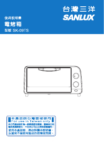 说明书 三洋SANLUX SK-09TS 烤箱