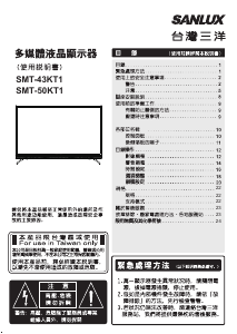 说明书 三洋SANLUX SMT-43KT1 液晶电视