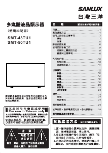 说明书 三洋SANLUX SMT-43TU1 液晶电视