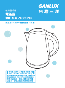 说明书 三洋SANLUX SU-18TPB 水壶