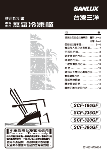 说明书 三洋SANLUX SCF-186GF 冷冻箱