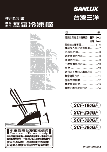 说明书 三洋SANLUX SCF-320GF 冷冻箱