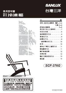 说明书 三洋SANLUX SCF-376G 冷冻箱