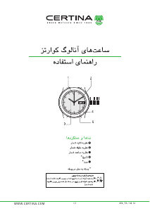 كتيب Certina Sport C024.410.16.041.20 DS-2 ساعة