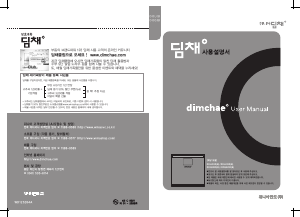 사용 설명서 딤채 DOQ223DDWH(B) 김치냉장고
