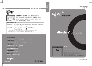 사용 설명서 딤채 DOI182DSDL 김치냉장고