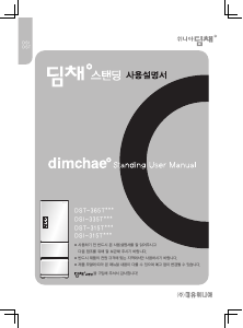 사용 설명서 딤채 DSI-315TMP 김치냉장고