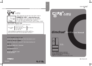 사용 설명서 딤채 DGL473QVS 김치냉장고