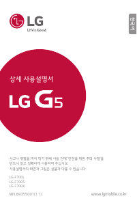 사용 설명서 엘지 F700S G5 휴대 전화