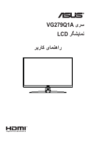 كتيب أسوس VG279Q1A TUF Gaming شاشة LCD