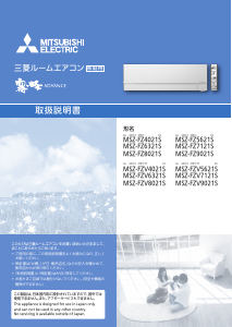 説明書 三菱 MSZ-FZ5621S-W エアコン
