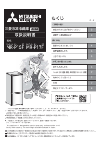 מדריך Mitsubishi MR-P17F-H מקרר-מקפיא