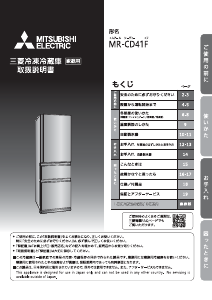 説明書 三菱 MR-CD41F-W 冷蔵庫-冷凍庫