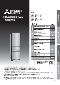 説明書 三菱 MR-CG33FL-B 冷蔵庫-冷凍庫