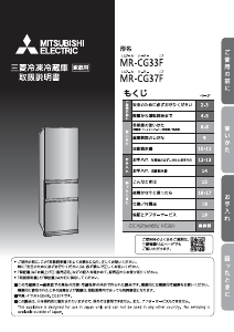 説明書 三菱 MR-CG37FL-W 冷蔵庫-冷凍庫