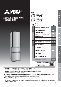 説明書 三菱 MR-CX27F-H 冷蔵庫-冷凍庫