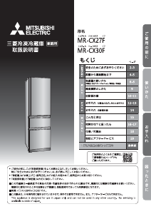 説明書 三菱 MR-CX27F-W 冷蔵庫-冷凍庫