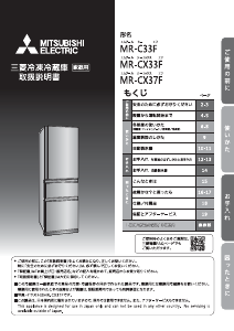 説明書 三菱 MR-CX33F-BR 冷蔵庫-冷凍庫