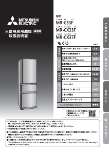 説明書 三菱 MR-CX33FL-BR 冷蔵庫-冷凍庫