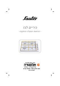 מדריך Sauter G6200BN כיריים