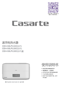 说明书 卡萨帝 CEH-50LPLS3C 热水器