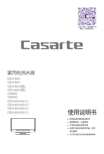 说明书 卡萨帝 CEH-60VA 热水器