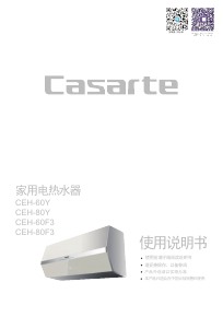 说明书 卡萨帝 CEH-80F3 热水器