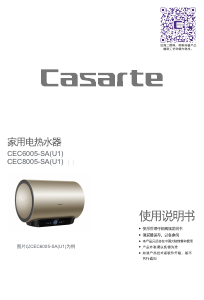 说明书 卡萨帝 CEC6005-SA 热水器