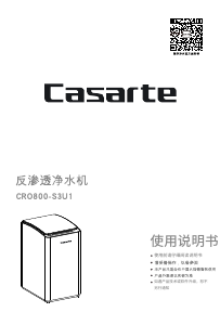说明书 卡萨帝 CRO800-S3U1 净水机
