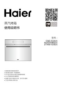 说明书 海尔 ZT450-52SU1 烤箱