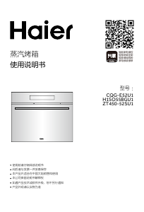 说明书 海尔 H1SO55BGU1 烤箱