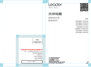 说明书 统帅 LEC5001-N1(U1) 热水器