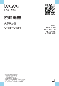 说明书 统帅 LHP120-1.0C 热水器