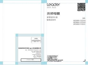 说明书 统帅 LEC6001-CC(U1) 热水器
