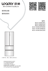 说明书 统帅 BCD-335WLDPC 冷藏冷冻箱