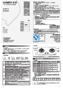 说明书 统帅 JZY-QI303B(20Y) 炉灶