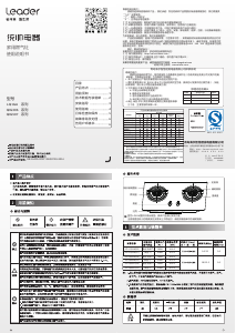说明书 统帅 JZY-LQ1GA(20Y) 炉灶