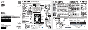 说明书 统帅 TQG100-HBD1491U1 洗衣机