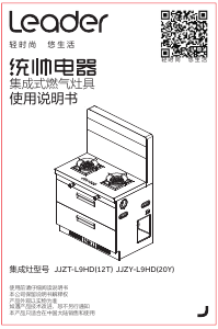 说明书 统帅 JJZT-L9HD(12T) 柜炉