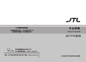 说明书 JTL JT-1126 抽油烟机