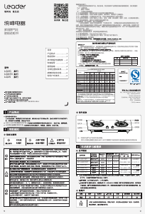 说明书 统帅 JZT-LQ2S(12T) 炉灶