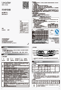 说明书 统帅 JZT-LQ6GA(12T) 炉灶