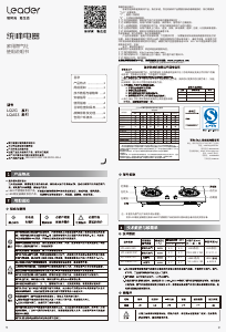 说明书 统帅 JZY-LQ2G(20Y) 炉灶
