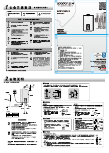 说明书 统帅 JSQ20-10LC2(12T)(蓝) 燃气采暖热水炉