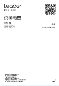 说明书 统帅 BCD-350WLDCX 冷藏冷冻箱